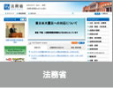 法務省