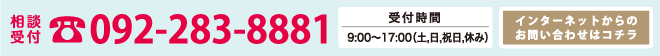 tel：092-283-8881